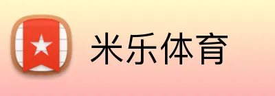 米乐体育 Logo